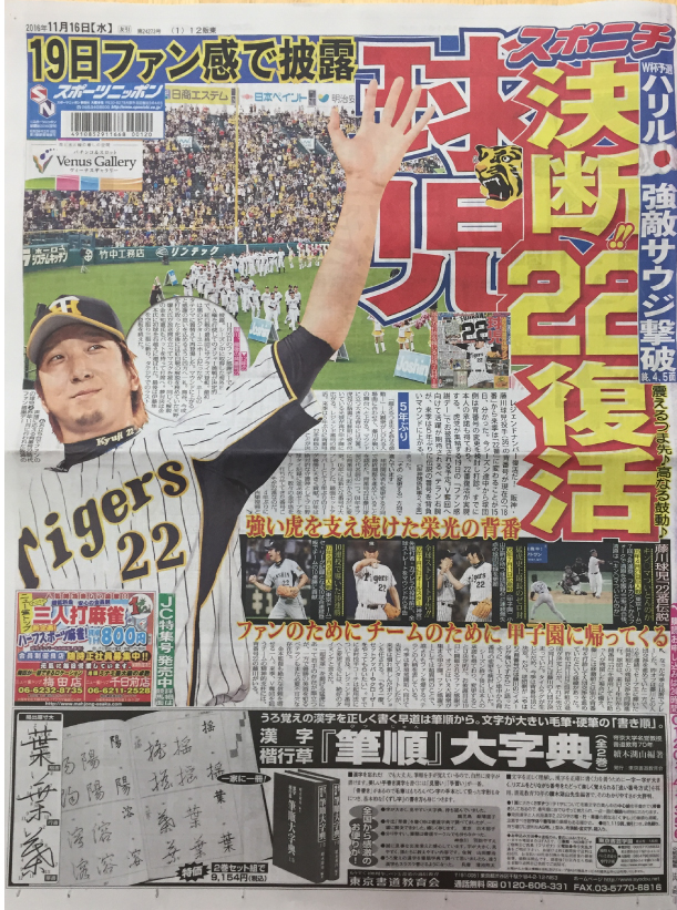 スポーツニッポンのご紹介 | 名古屋市西区の新聞屋さん|中日新聞、中日スポーツ、中日こどもウイークリーの販売・配達